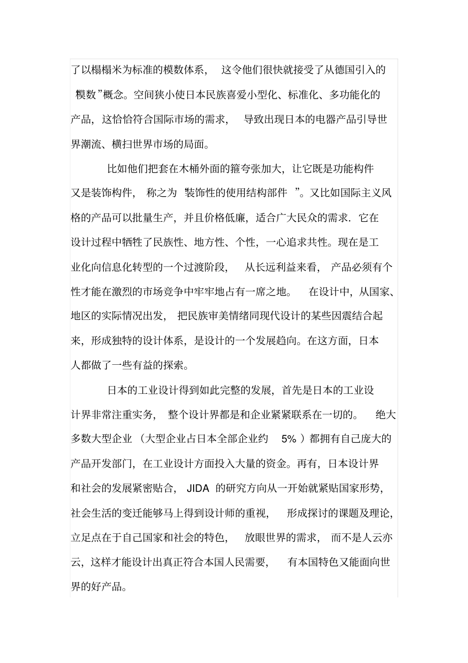 日式设计的理论_第2页