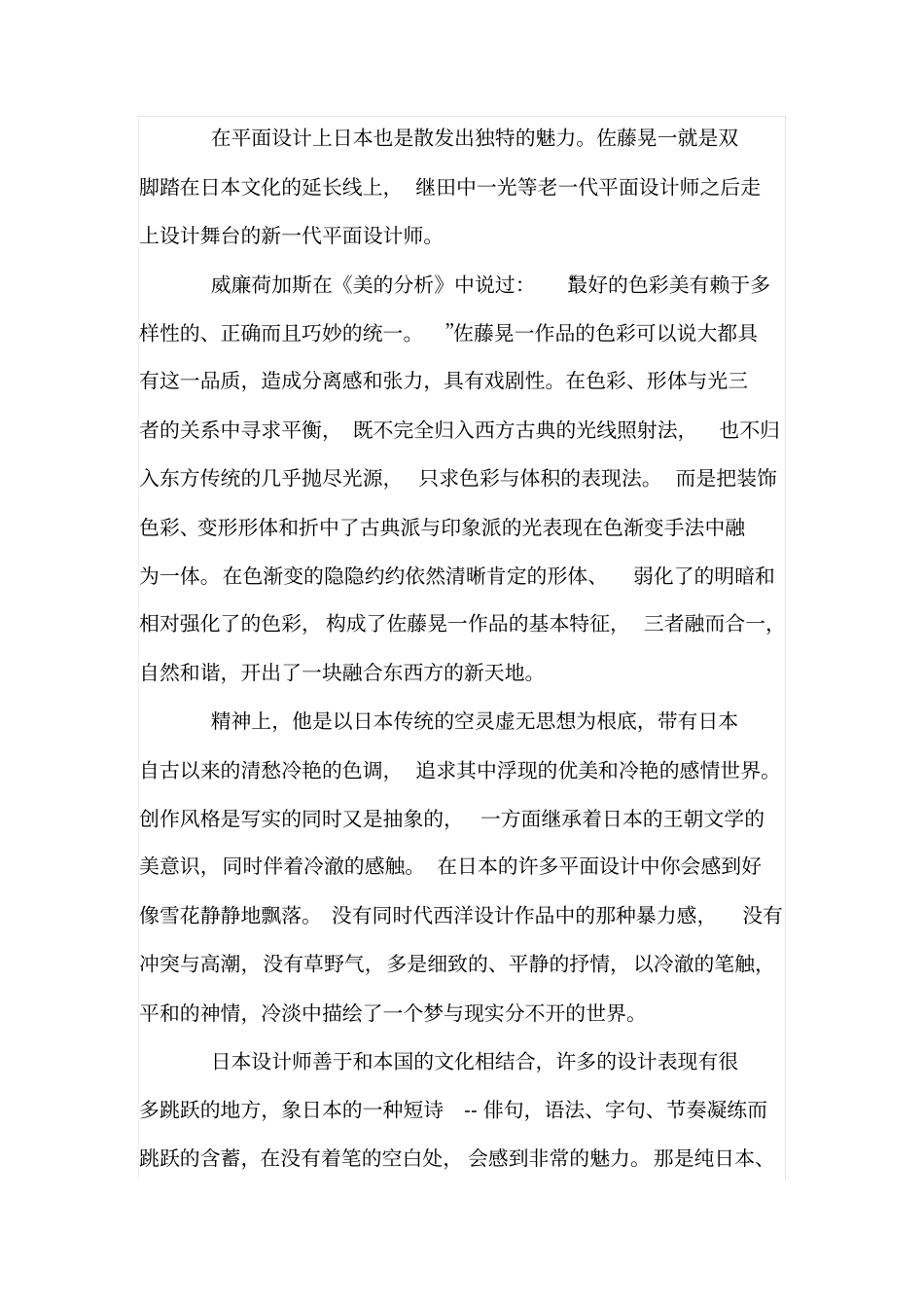 日式设计的理论_第3页