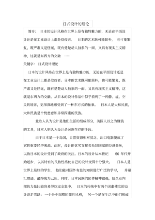 日式设计的理论