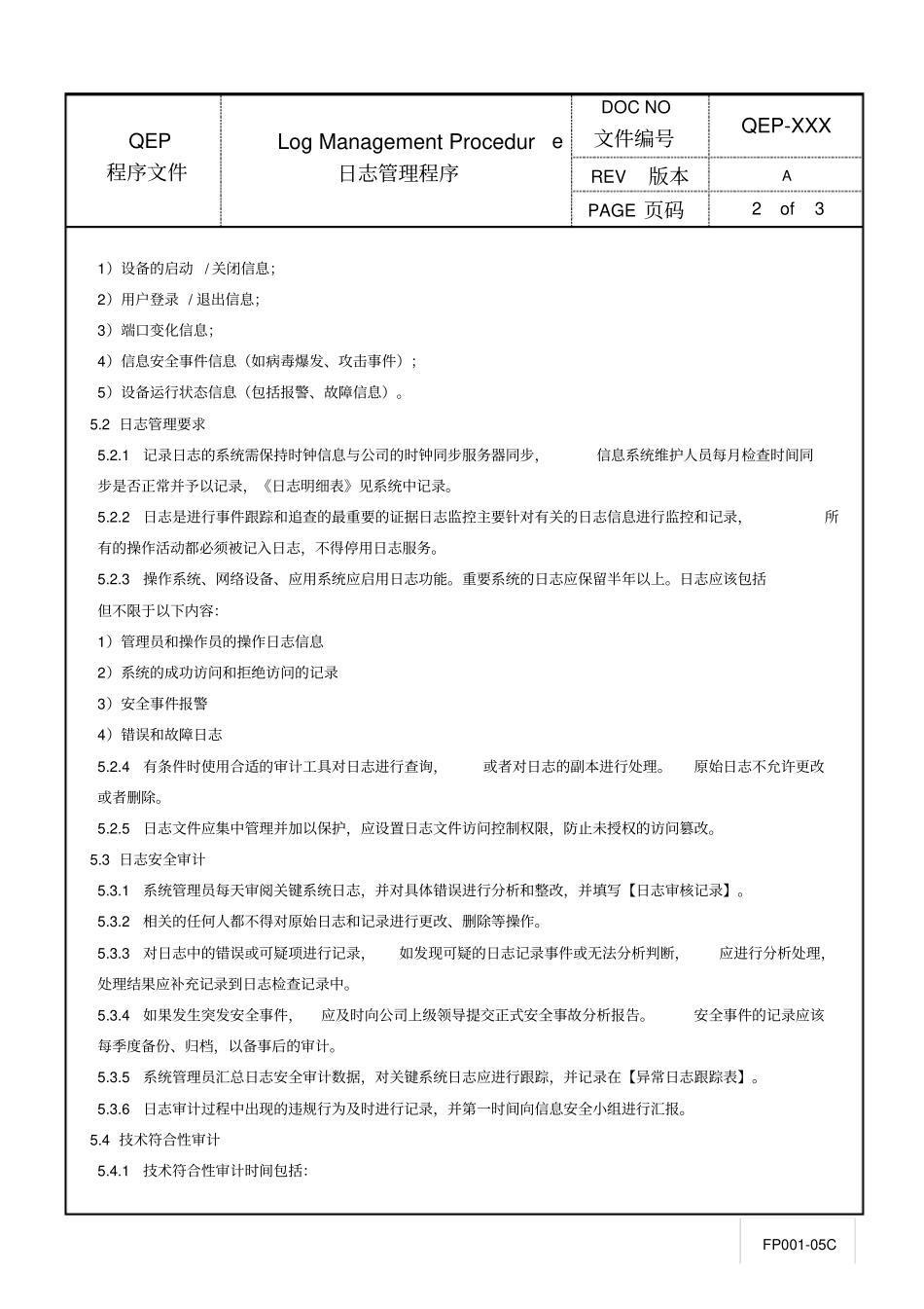日志管理程序_第2页