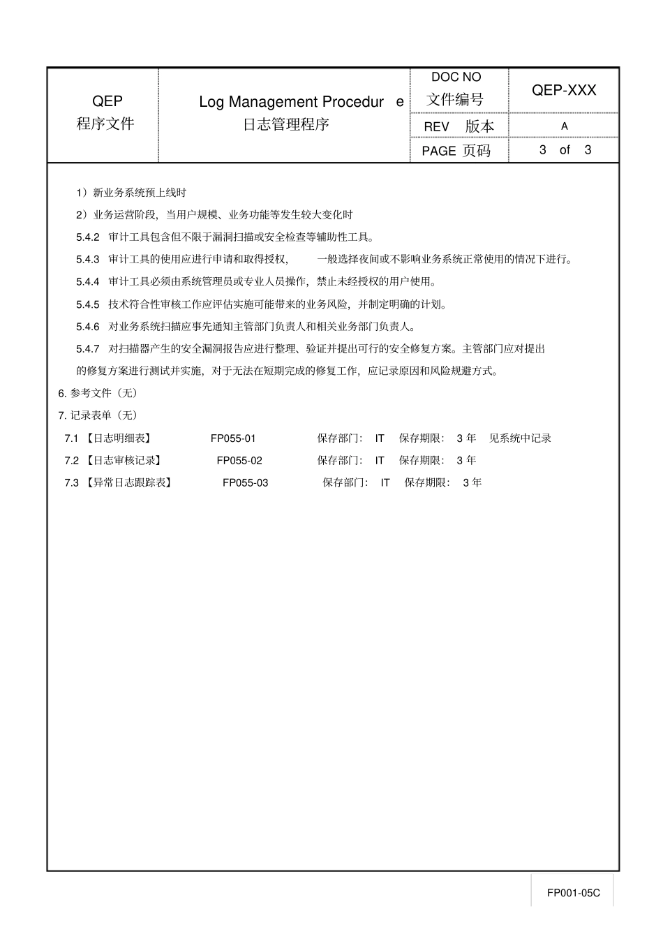 日志管理程序_第3页
