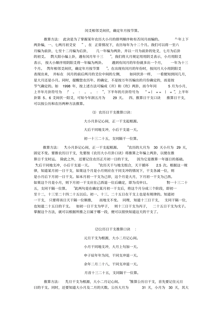 日干支快速推算绝招_第3页