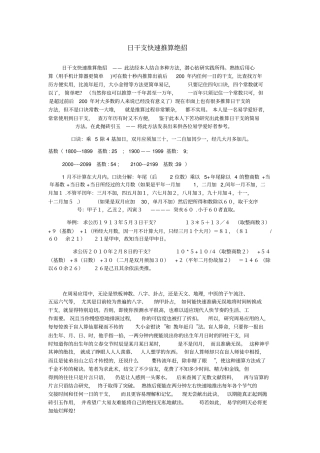 日干支快速推算绝招