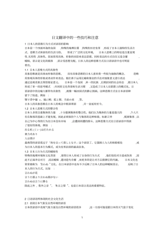 日文翻译中的一些技巧和注意