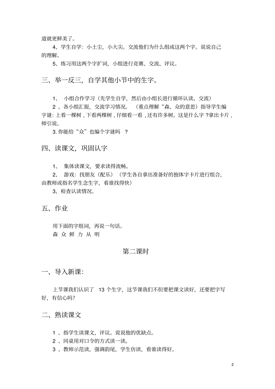 日月明教学设计_第2页