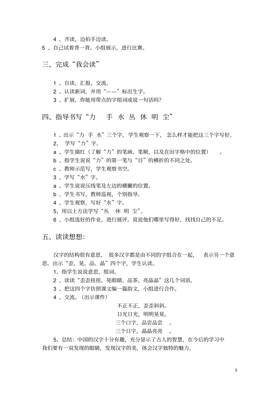 日月明教学设计_第3页