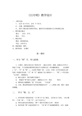 日月明教学设计