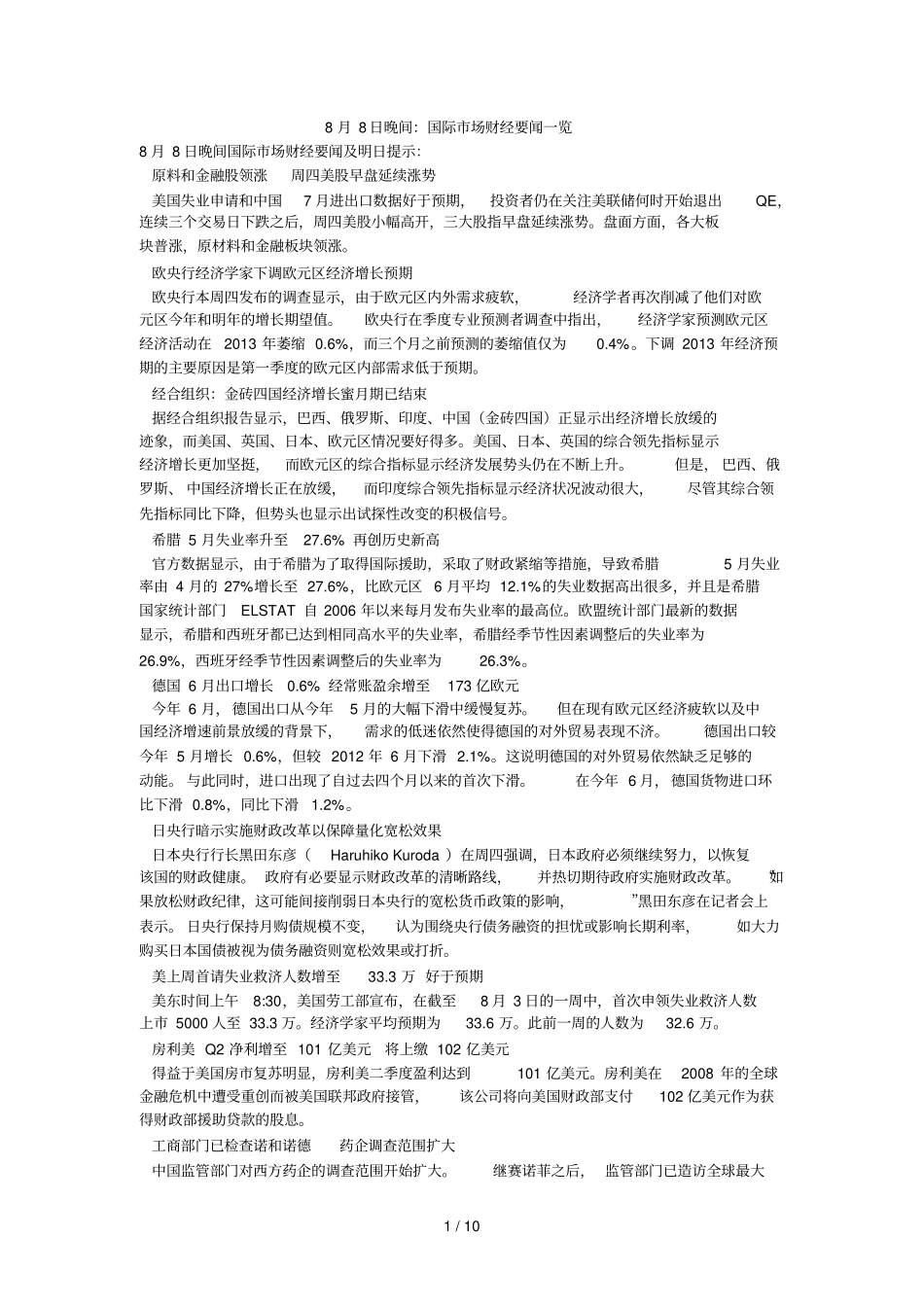 日晚间国际场财经要闻一览_第1页