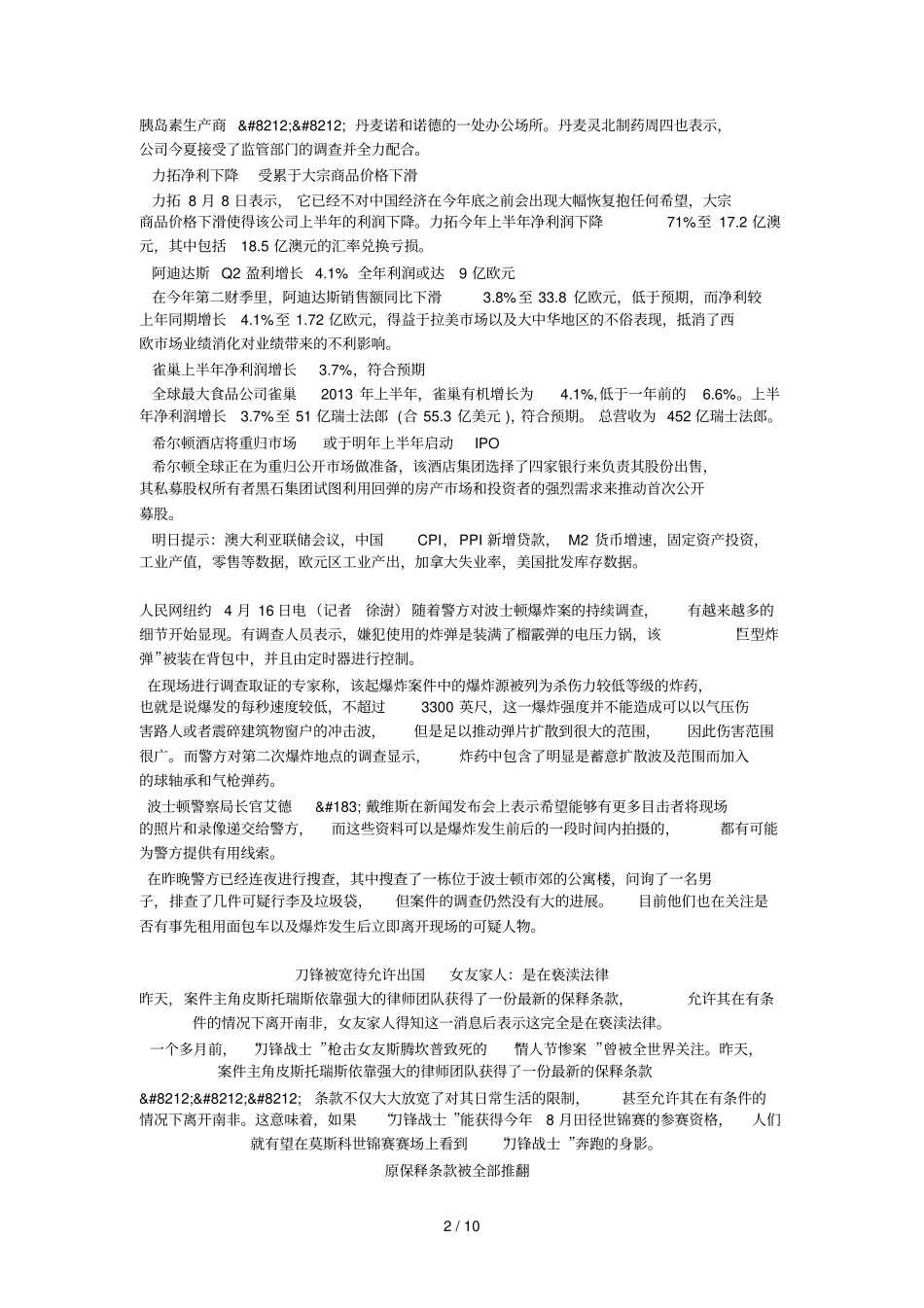 日晚间国际场财经要闻一览_第2页