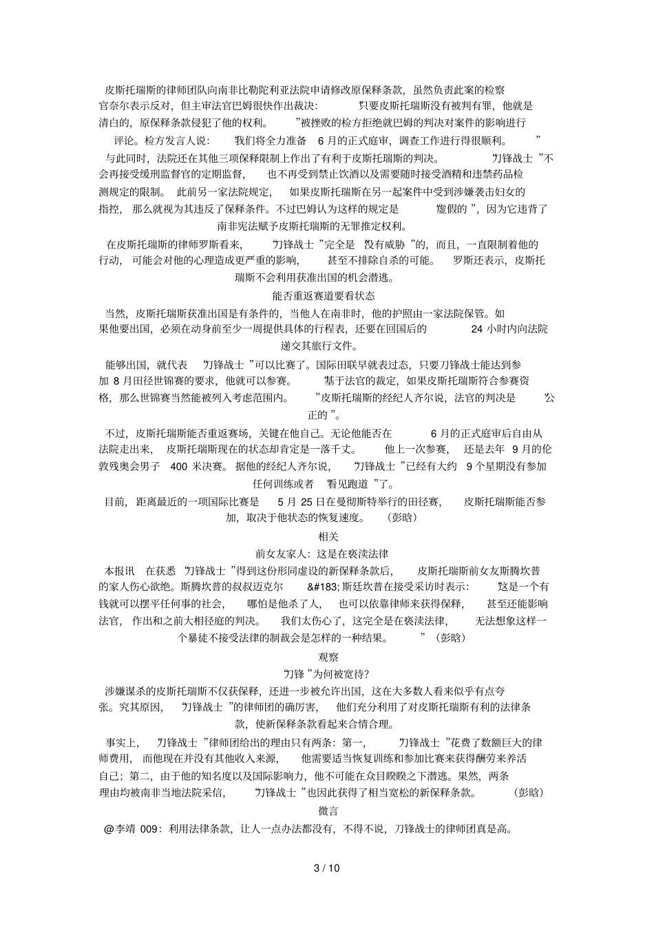 日晚间国际场财经要闻一览_第3页