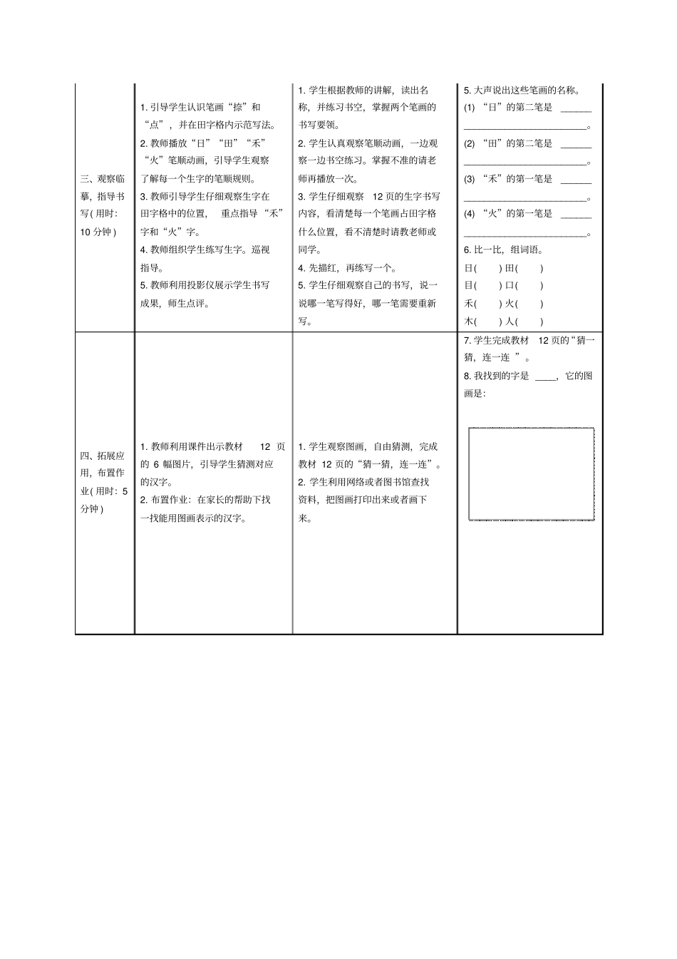 日月水火导学案_第2页