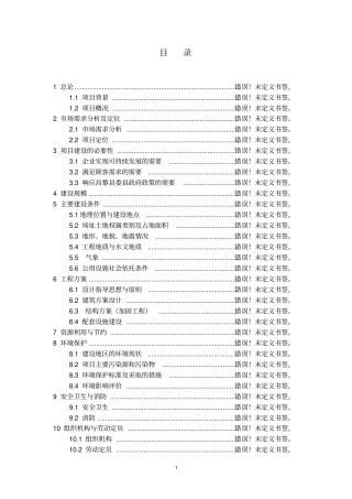 日报社新媒体建设项目建议书