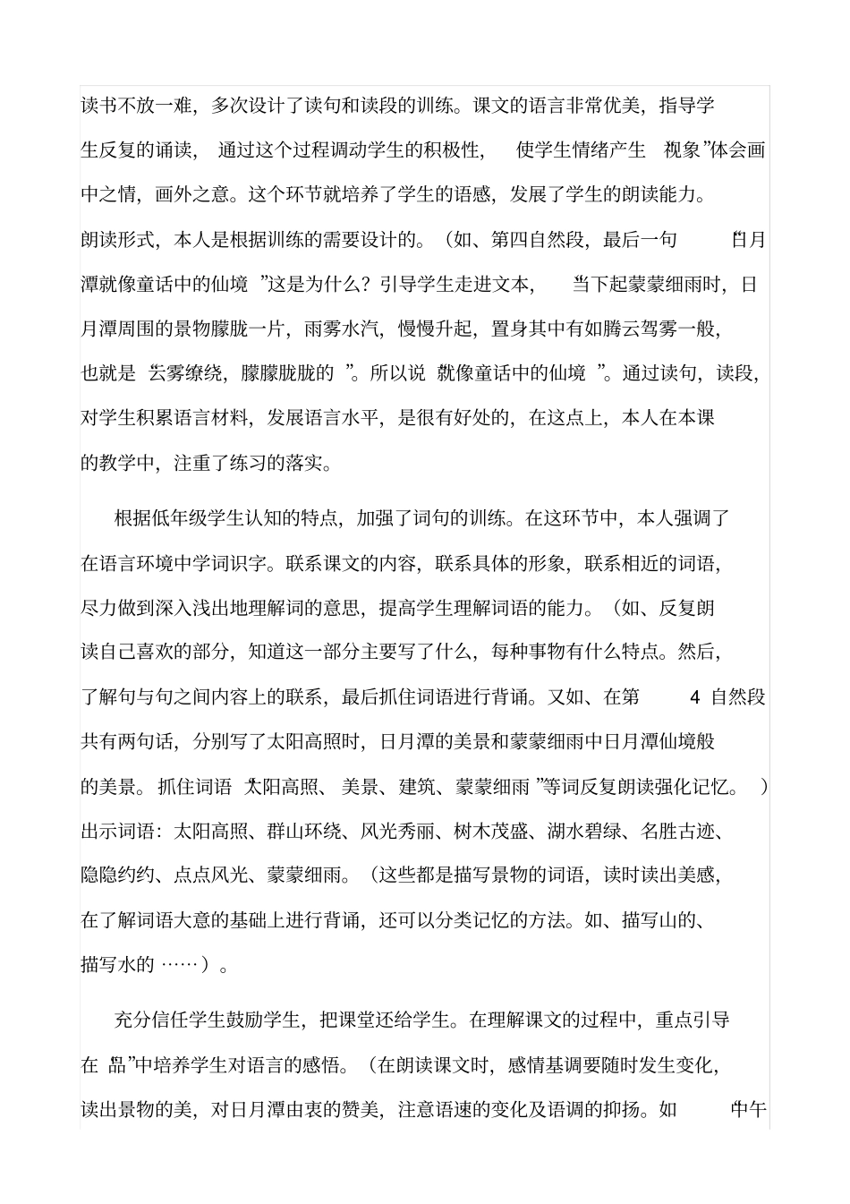 日月潭教学反思_第2页