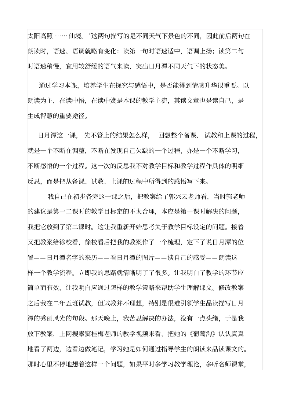 日月潭教学反思_第3页