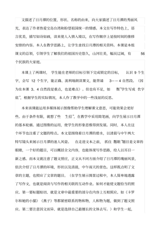 日月潭教学反思