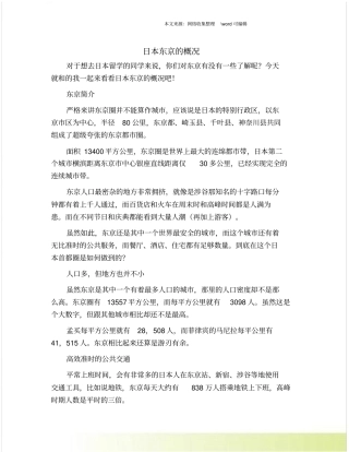 日本东京的概况