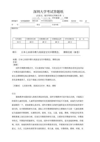 日本七田真早教与美国金宝贝早教理念课程比较