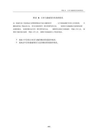 日本与夏威夷生吃鱼的俗名