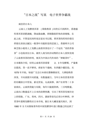 日本之战写真电子世界争霸战