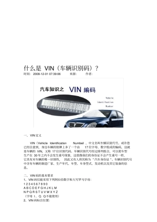 日本五十铃汽车公司VIN实例
