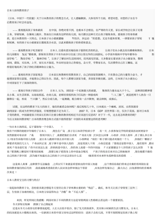 日本人如何教育孩子