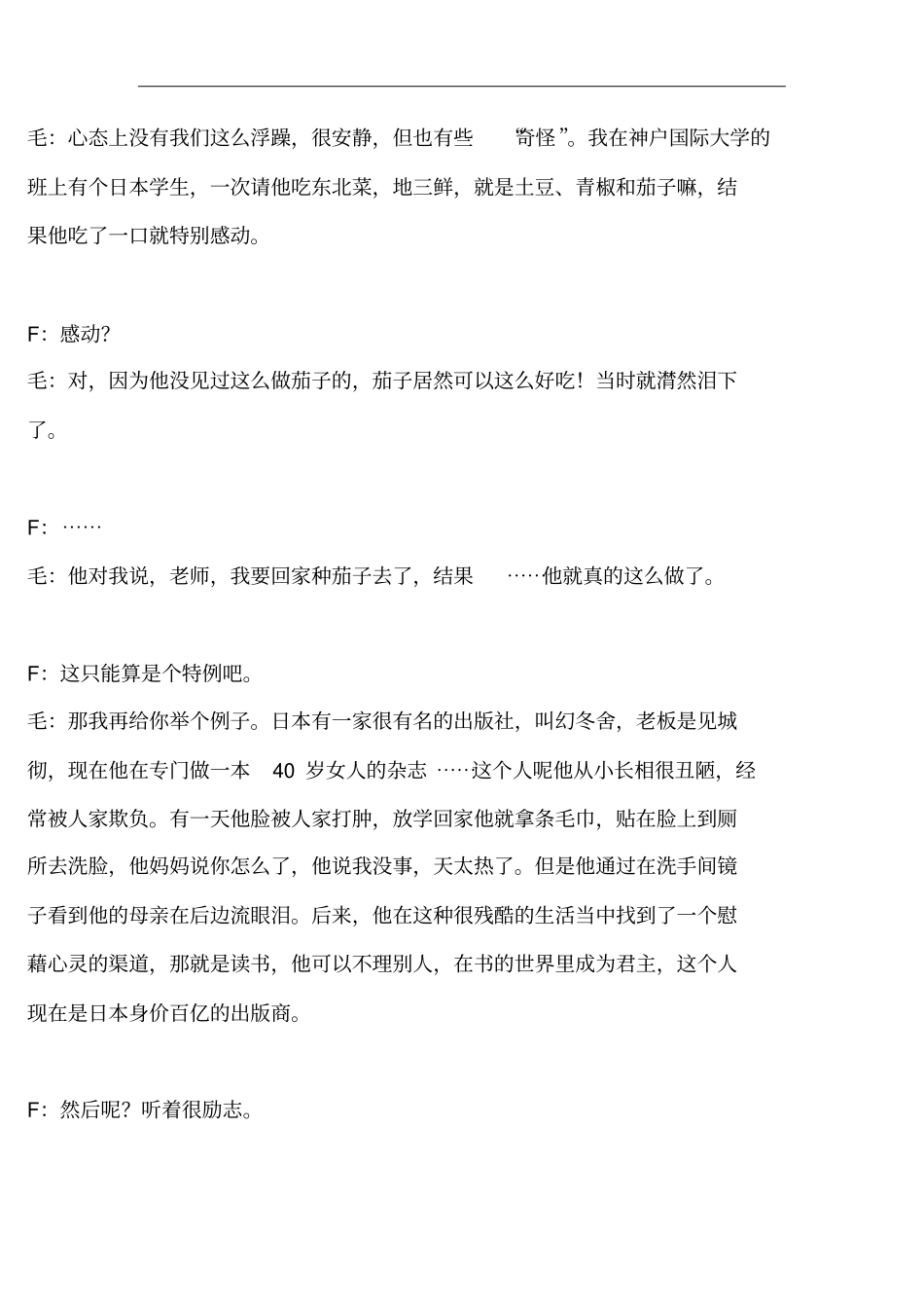 日本人的极致不是病汇总_第2页