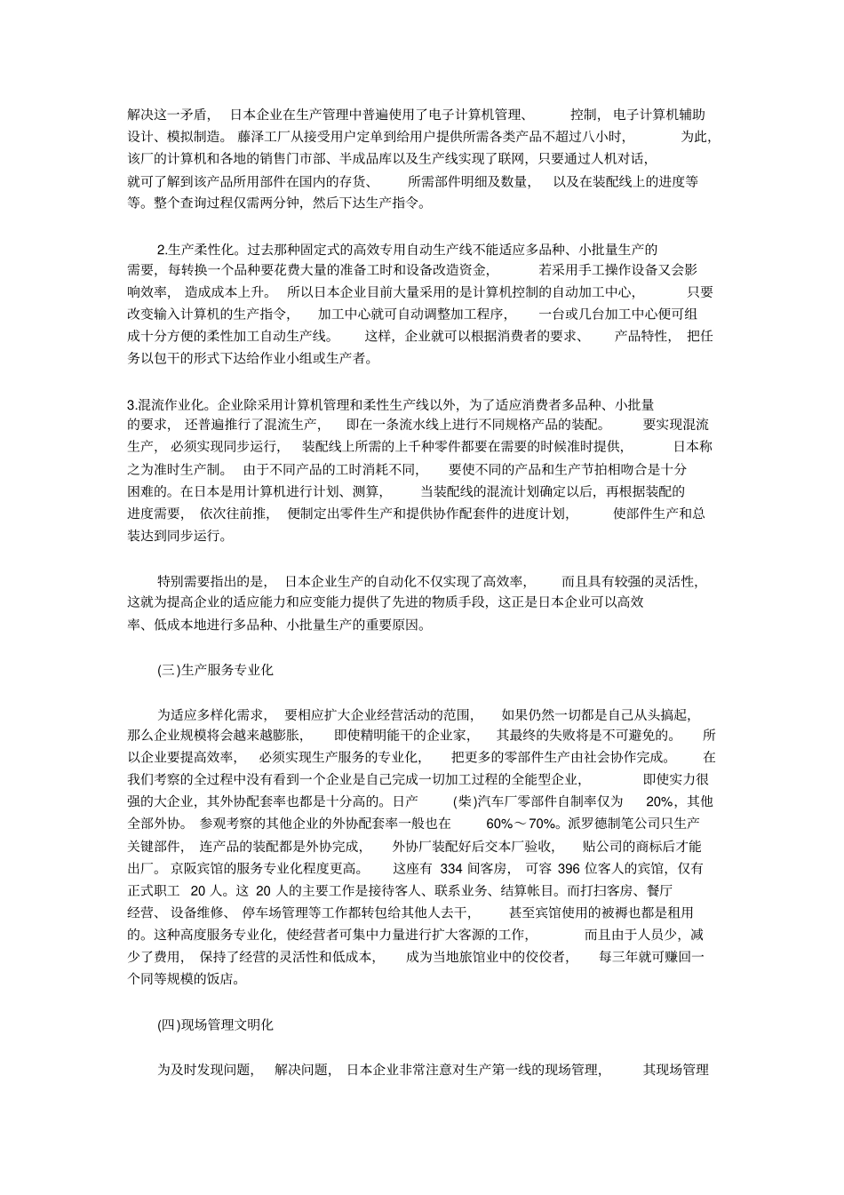 日本企业的经营战略_第2页