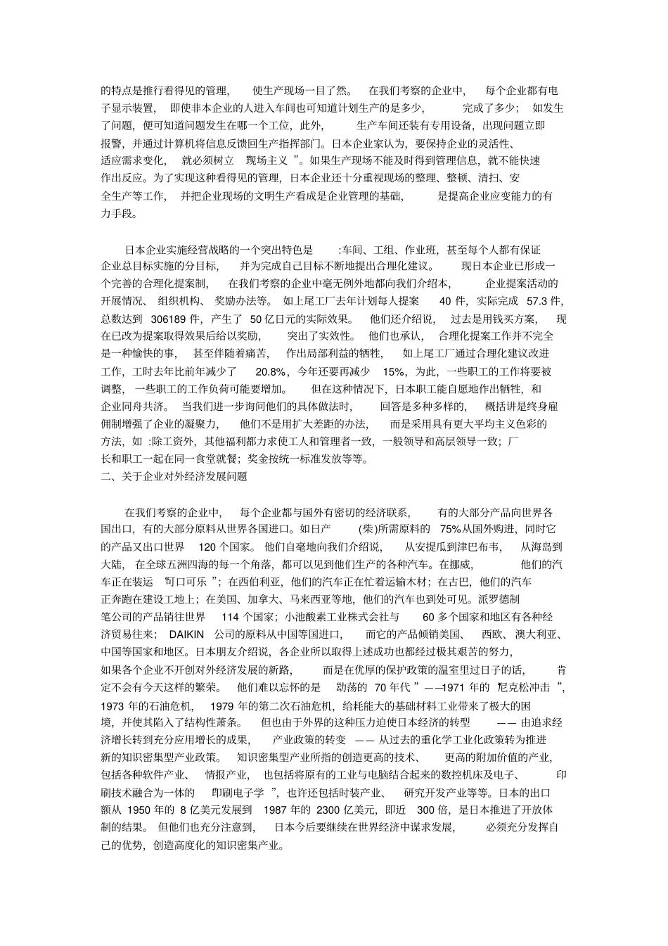 日本企业的经营战略_第3页