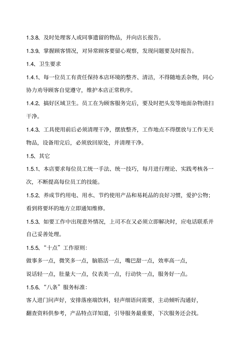 日本企业员工日常管理制度_第3页