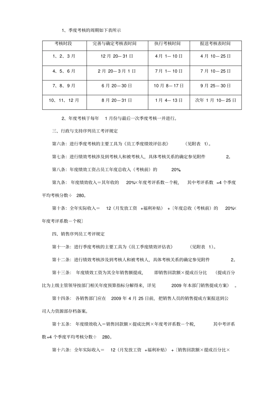 日本企业中国公司绩效管理制度新_第2页