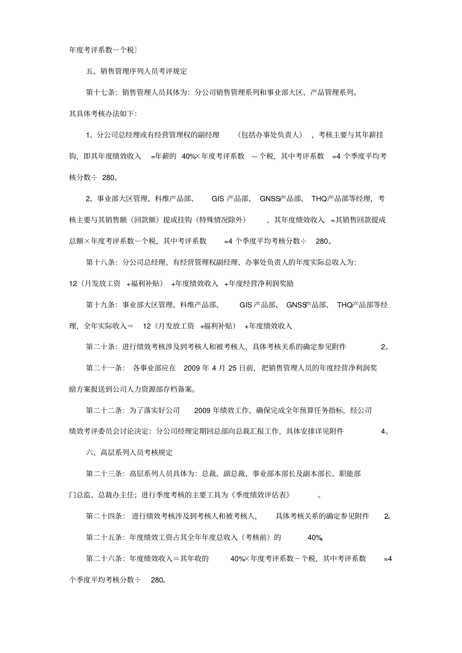 日本企业中国公司绩效管理制度新_第3页