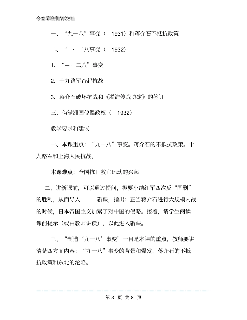 日本侵略中国的九一八事变教学设计示例二_第3页