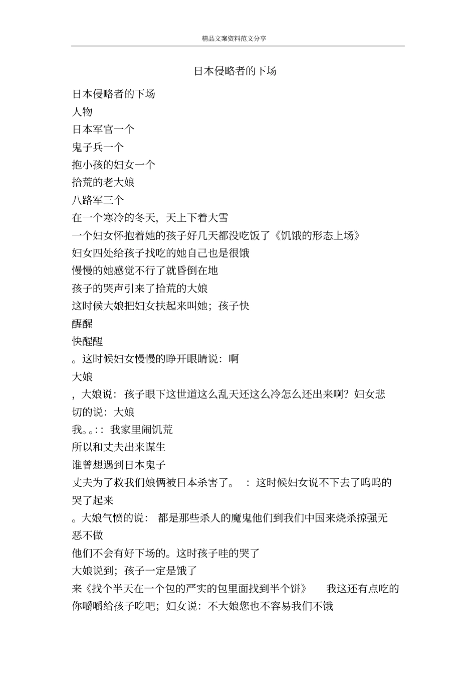 日本侵略者的下场-精品文案范文_第1页