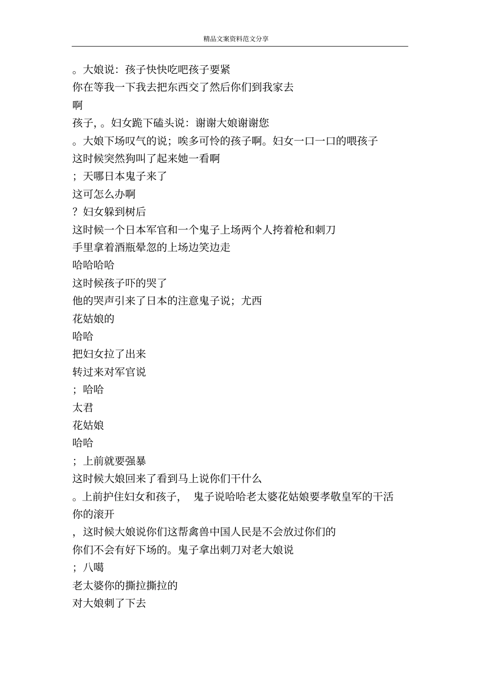 日本侵略者的下场-精品文案范文_第2页