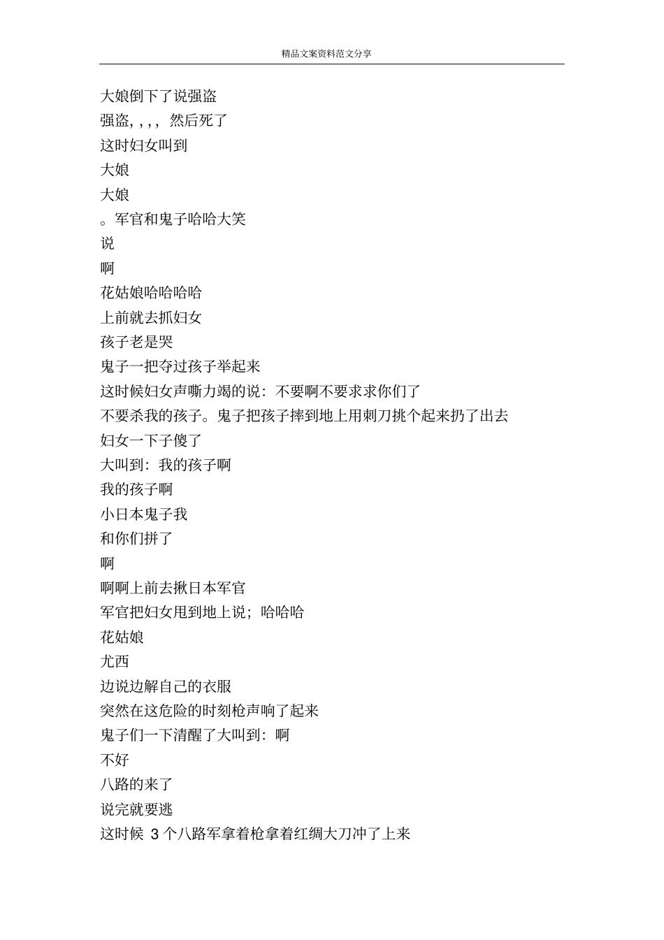 日本侵略者的下场-精品文案范文_第3页