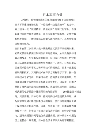 日本军事力量