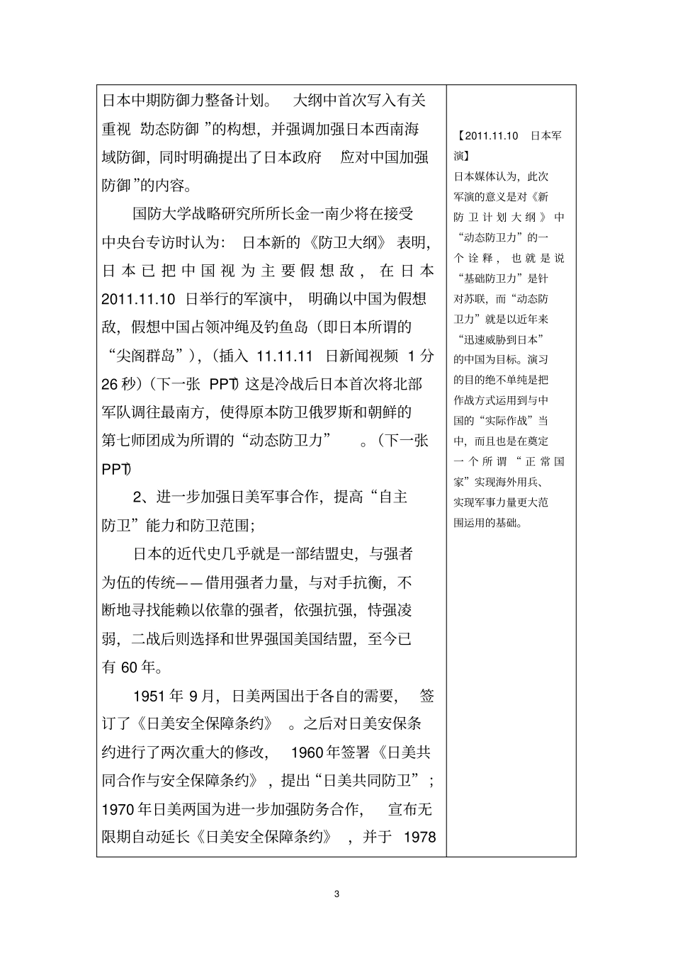 日本军事战略_第3页