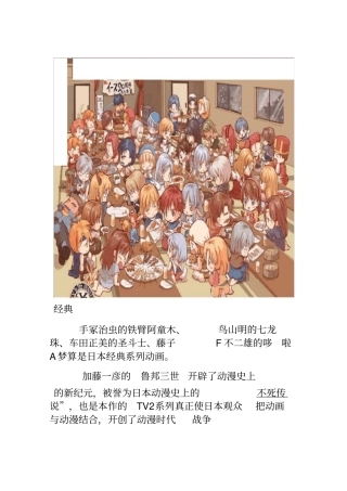 日本动漫分类