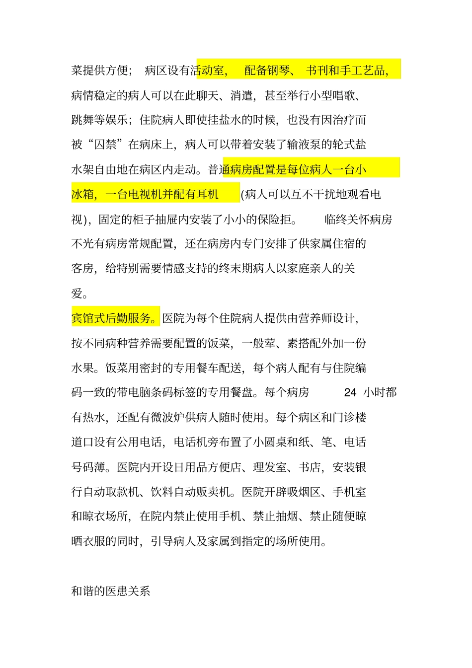 日本医院文化建设整理_第3页