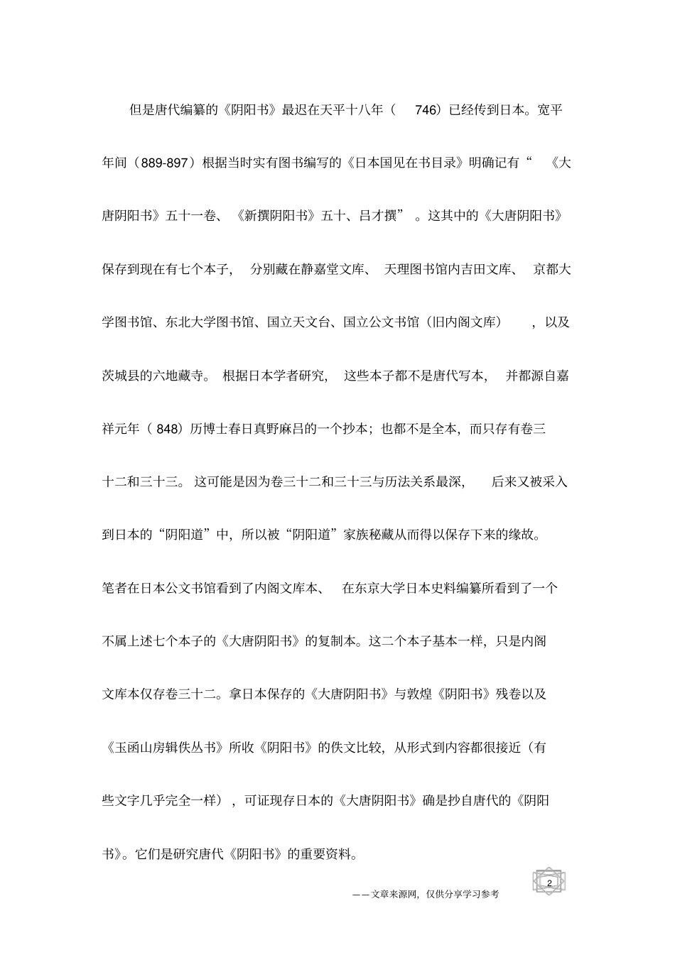 日本保存的唐代占卜典籍_第2页