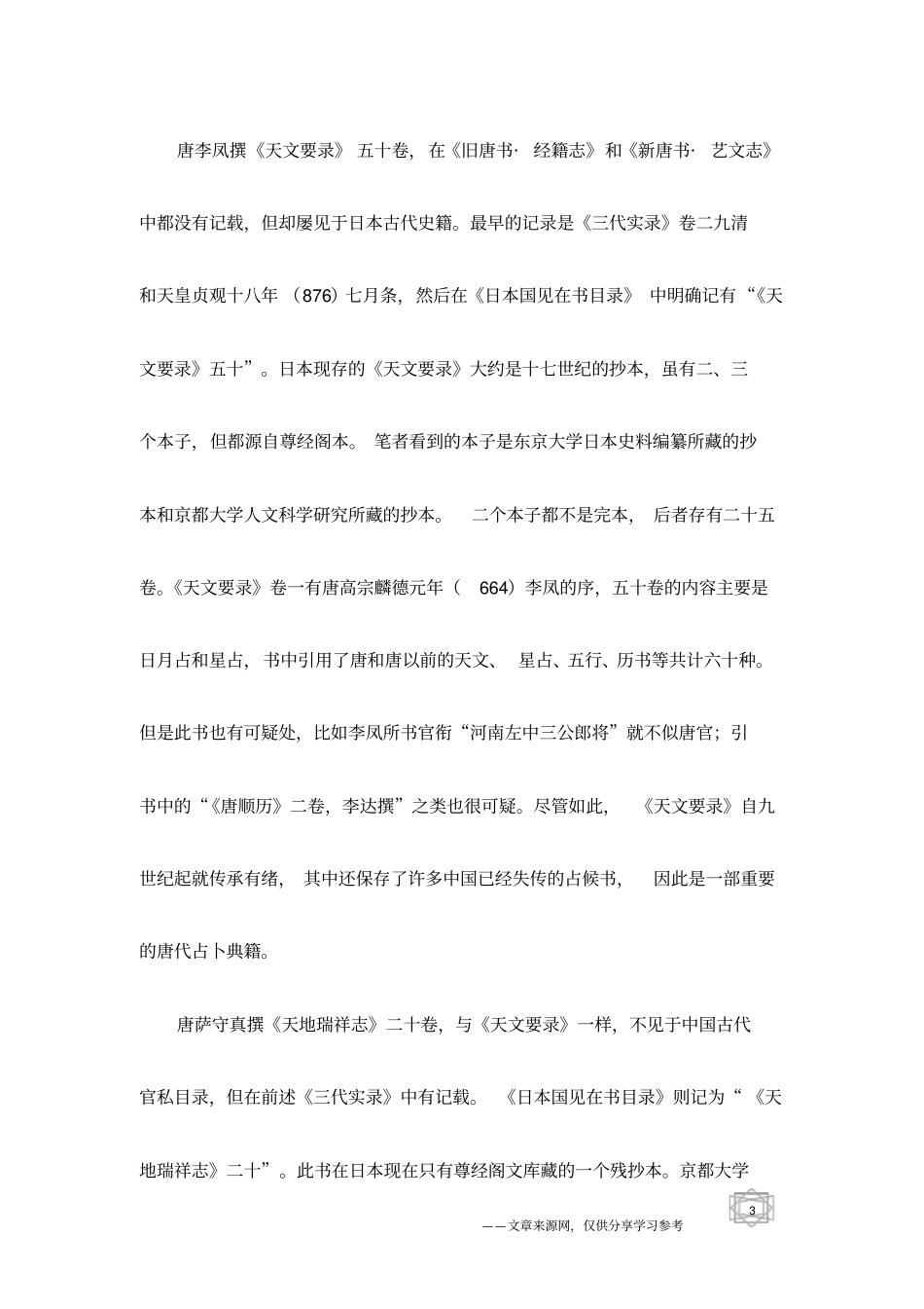 日本保存的唐代占卜典籍_第3页