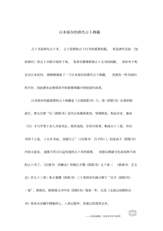 日本保存的唐代占卜典籍