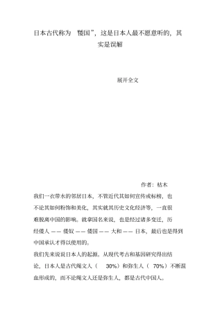 日本古代称为倭国,这是日本人最不愿意听的,其实是误解