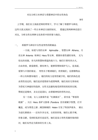 日本和希腊神话中女性形象的分析