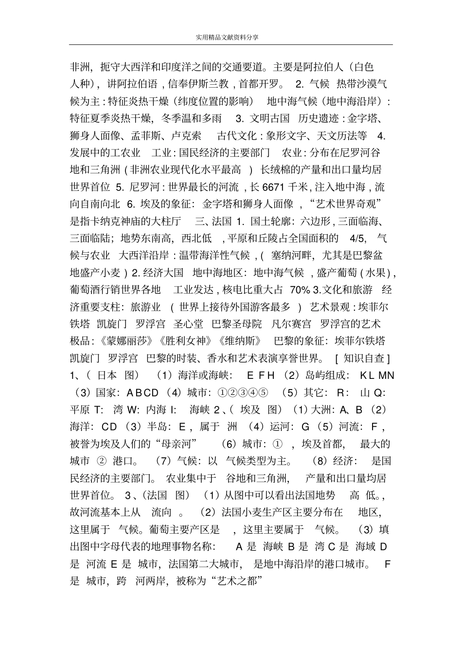 日本埃及法国复习导学案_第2页