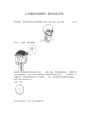 日本基础手绘教程-绝对是好东西重点讲义资料