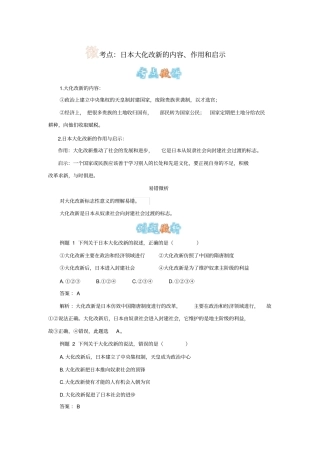 日本大化改新的内容、特点和作用
