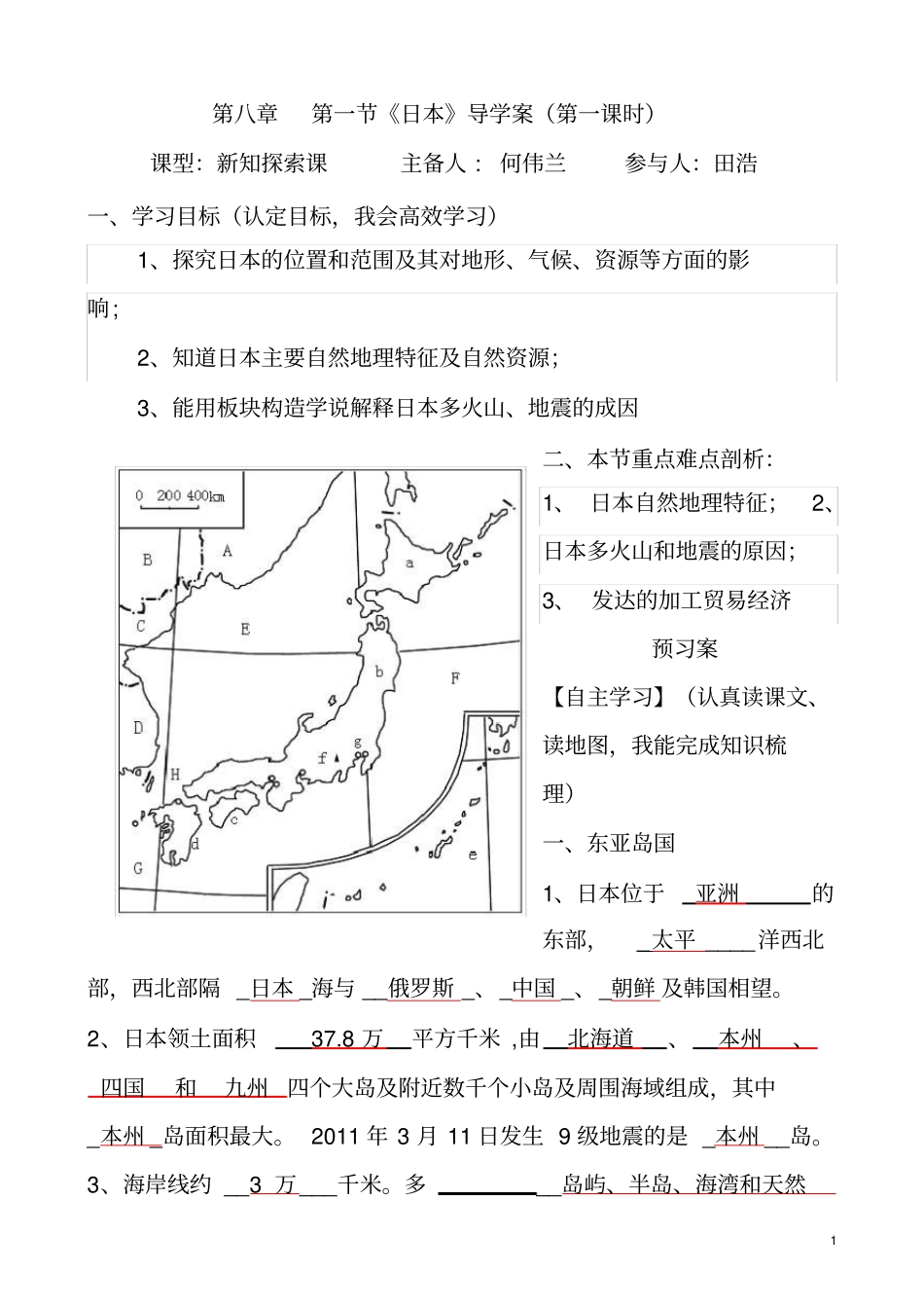 日本学案66答案_第1页