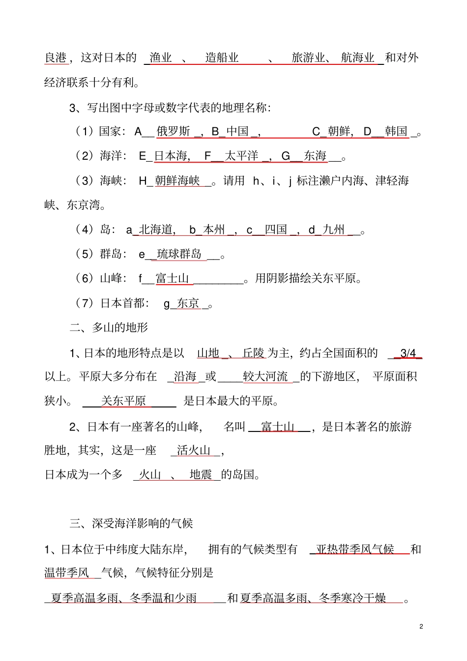 日本学案66答案_第2页