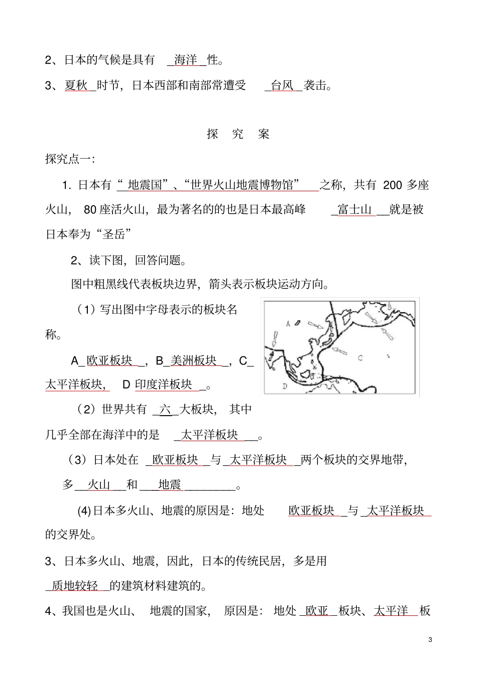日本学案66答案_第3页